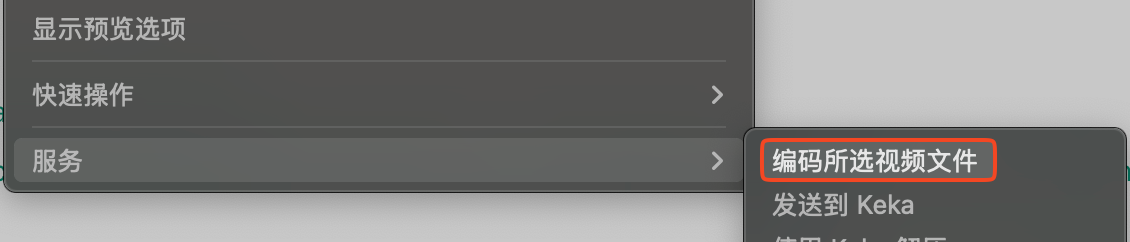 Finder 右键转码：HEVC 保留透明通道